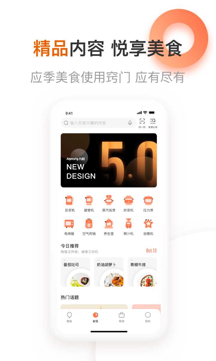 九阳爱下厨房app for android v5.1.27 安卓手机版