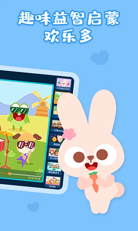儿歌多多hd手机版 for Android v2.8.6.0 安卓手机版