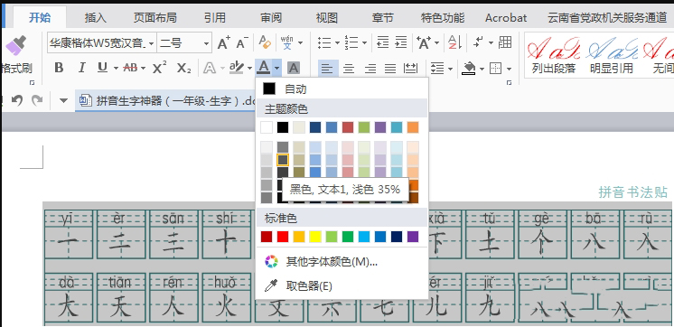 拼音生字神器下载 拼音生字神器 绿色版