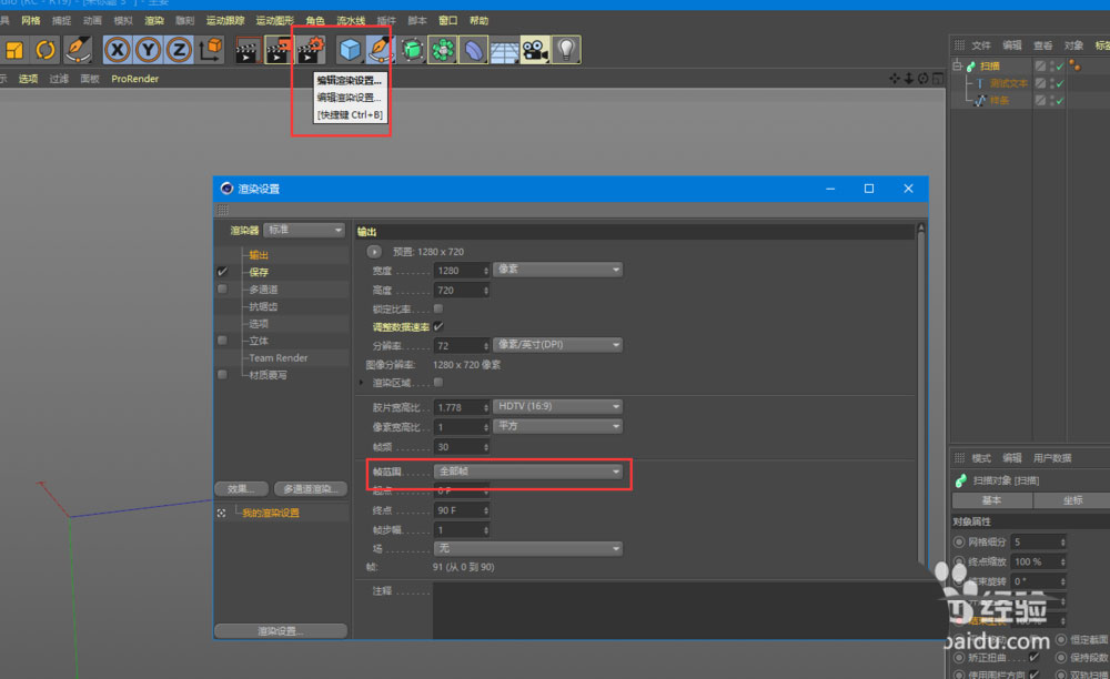 c4d如何导出视频格式c4d导出视频格式的方法