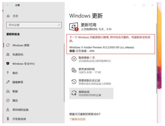 windows11dev怎麼升級測試版?Windows11推送dev升級詳細教程