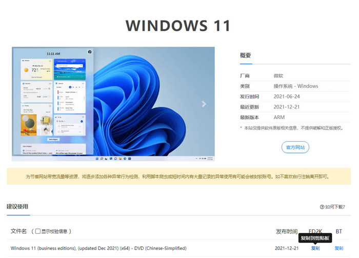 win11原版系统怎么下载?windows11原版系统镜像下载方法