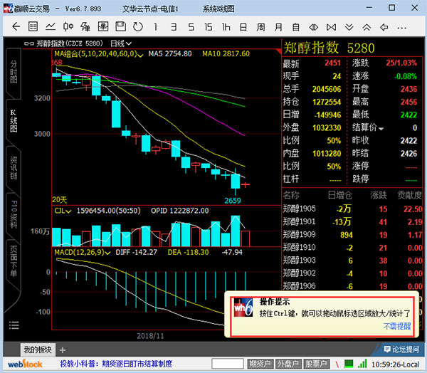 长江期货软件下载 长江期货文华赢顺wh6 v6.8.348 官方安装版