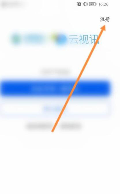 云视讯在哪实名认证?云视讯实名认证方法