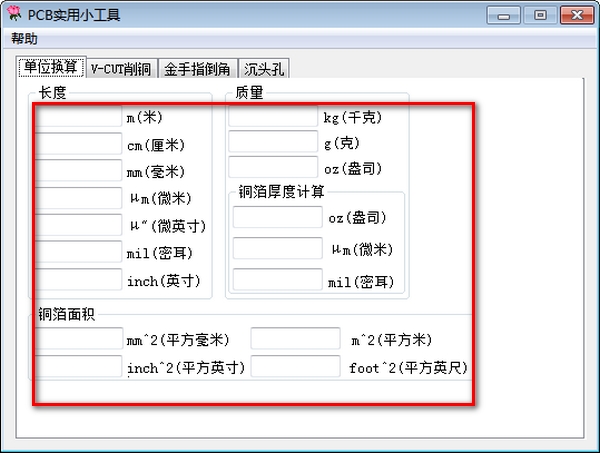 实用小工具下载 PCB实用小工具 v1.0.0.1 绿色版