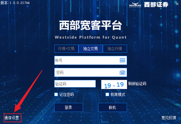 西部宽客平台 西部宽客平台上海节点交易端 v1.0.0.21744 官方安装版