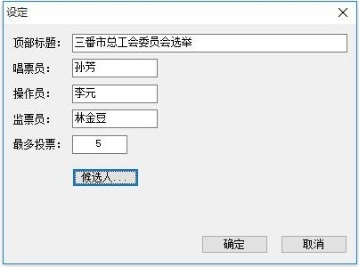 微润计票工具下载 微润计票工具 v1.0.9.21 绿色版