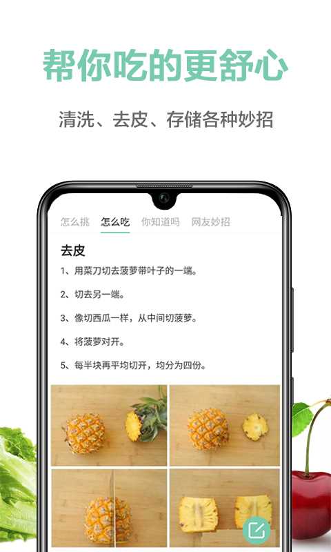 果蔬百科app for Android V4.0.0 安卓手机版
