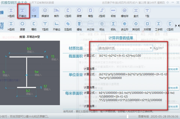 优雅型钢五金大全下载 优雅型钢五金大全 v1.0 绿色版