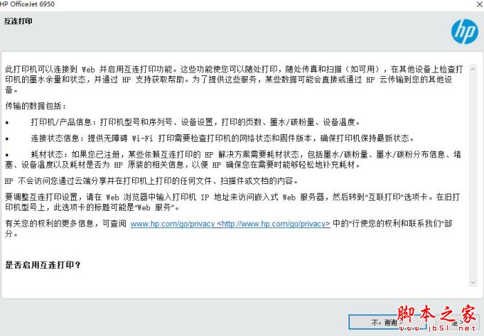 惠普打印机驱动下载 惠普HP OfficeJet 6954打印机驱动 V40.15.1231 中文安装版
