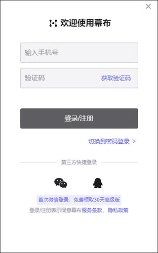 幕布下载 幕布(思维导图软件) v3.6.0 免费安装版