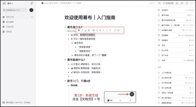 幕布下载 幕布(思维导图软件) v3.6.0 免费安装版