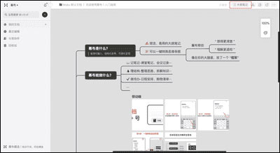 幕布下载 幕布(思维导图软件) v3.6.0 免费安装版