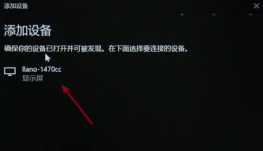 win10无线投屏在哪?Win10使用无线投屏操作教程