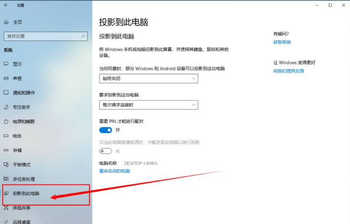 win10无线投屏在哪?Win10使用无线投屏操作教程