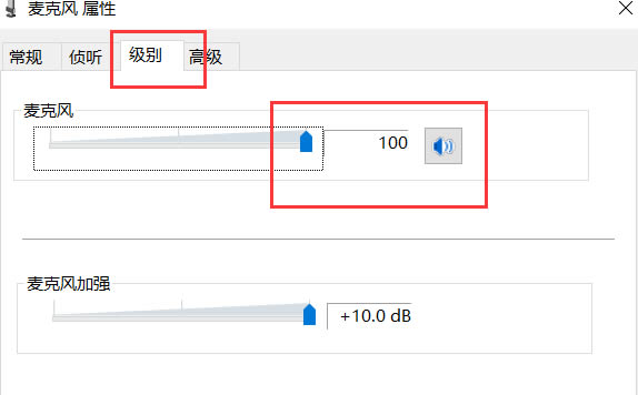 电脑麦克风没声音怎么办?电脑麦克风没声音的三种解决方法