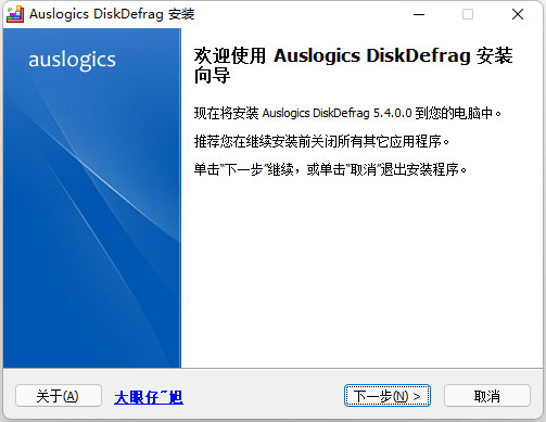 Auslogics Disk Defrag汉化版 Auslogics Disk Defrag (磁盘碎片整理) v5.4.0 汉化安装版(附使用说明）