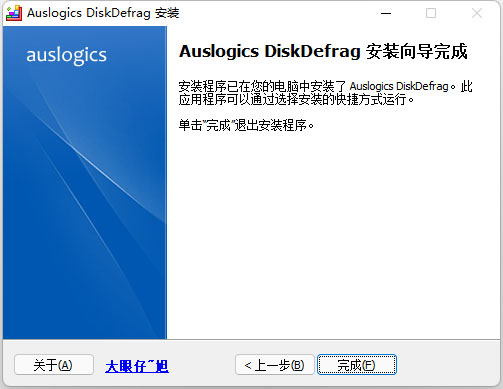 Auslogics Disk Defrag汉化版 Auslogics Disk Defrag (磁盘碎片整理) v5.4.0 汉化安装版(附使用说明）