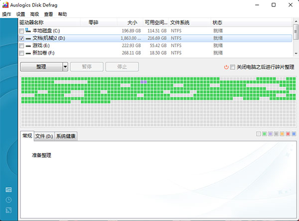 Auslogics Disk Defrag汉化版 Auslogics Disk Defrag (磁盘碎片整理) v5.4.0 汉化安装版(附使用说明）