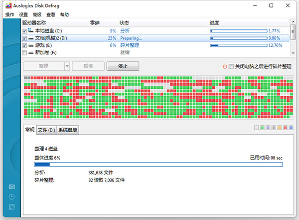 Auslogics Disk Defrag汉化版 Auslogics Disk Defrag (磁盘碎片整理) v5.4.0 汉化安装版(附使用说明）