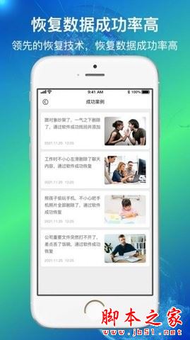 量子数据恢复 for iPhone V1.0.6 苹果手机版