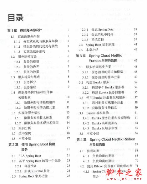 微服务架构实战:基于Spring Boot、Spring Cloud、Docker 完整版PDF