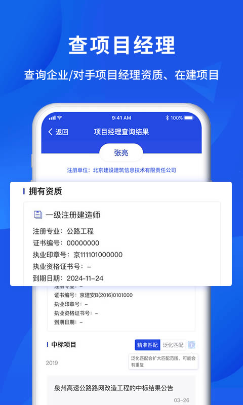 筑龙标事通 for Android v3.1.9 安卓版