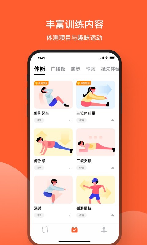 天天跳绳 for Android v1.3.83 安卓版