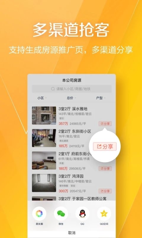 幸福里经纪人 for Android v2.1.0 安卓版