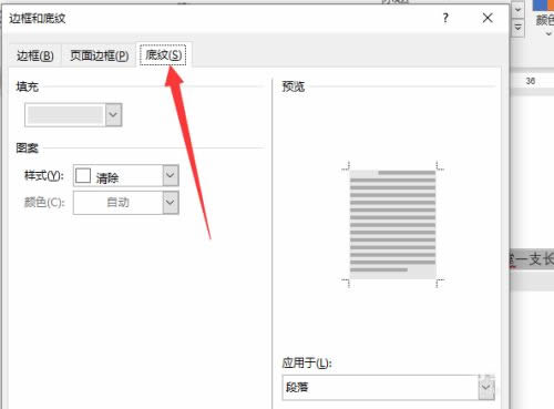 如何去除复制到word上文字的底色 去除word文字的底色教程