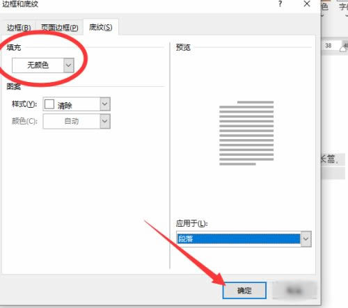 如何去除复制到word上文字的底色 去除word文字的底色教程