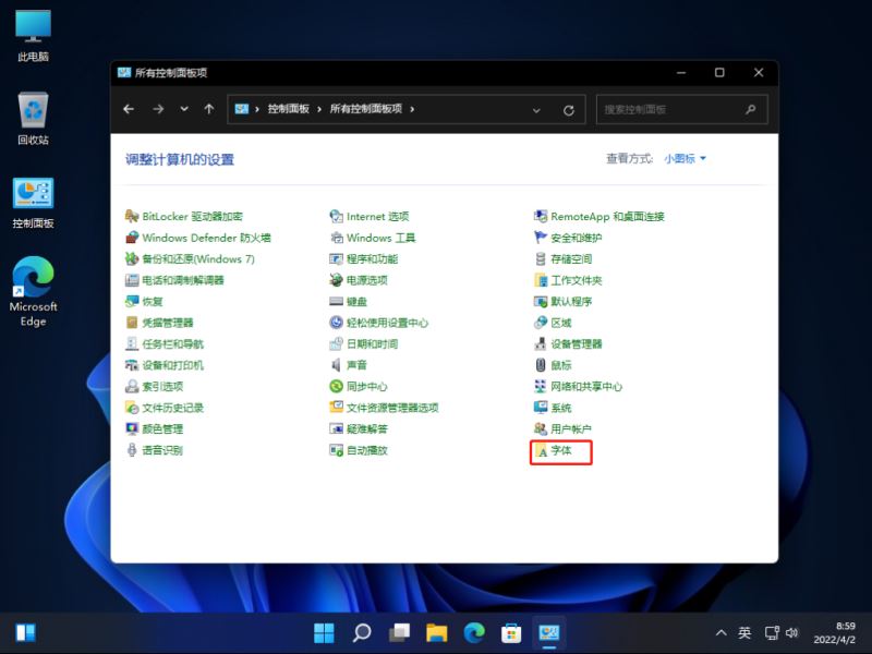 Win11系统字体怎么更改？