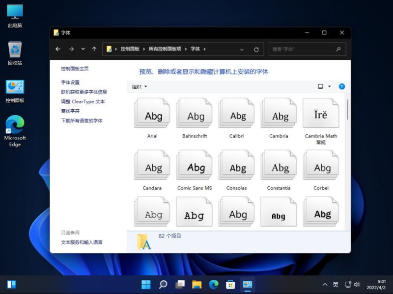 Win11系统字体怎么更改？