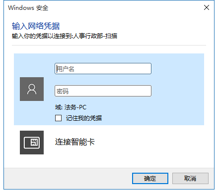 Win11访问局域网共享文件时提示输入网