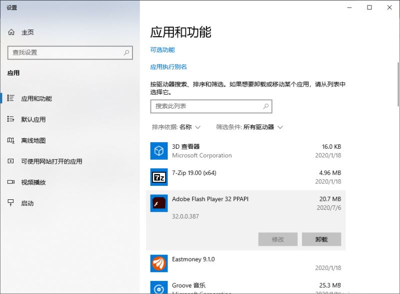 Win10flash插件怎么卸载