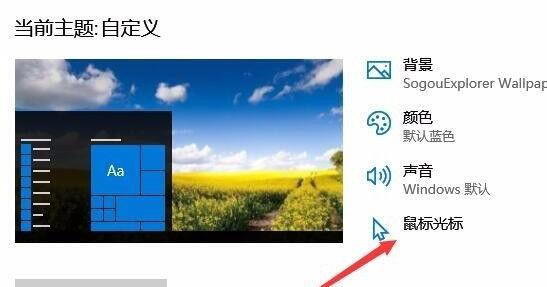 win10鼠标指针怎么换图案?win10鼠标指针更换图案方法