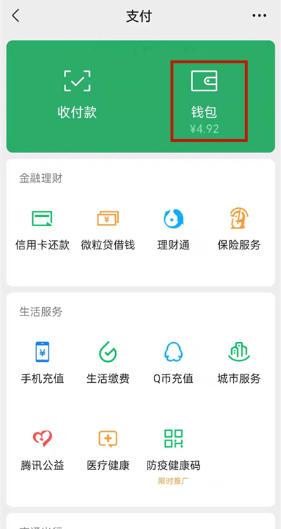 微信如何查看支付分?微信查看支付分方法