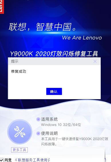 Lenovo Quick Fix下载 Lenovo Quick Fix Y9000K 2020灯效闪烁修复工具 V1.2.21.426 免装版