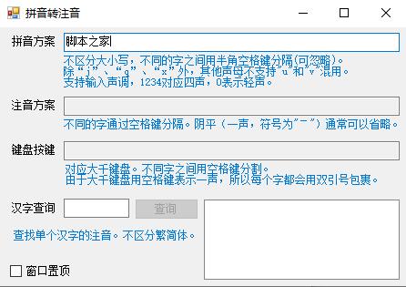 拼音转注音