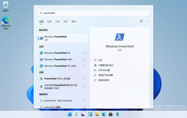 Win11打不开PowerShell怎么办