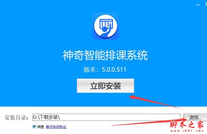 智能排课软件下载 神奇智能排课系统 v5.0.0.600 官方安装版