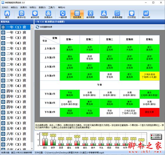 智能排课软件下载 神奇智能排课系统 v5.0.0.600 官方安装版