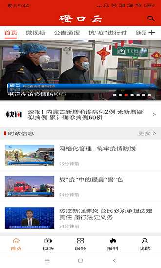 磴口云平台app for android v1.1.6 安卓手机版