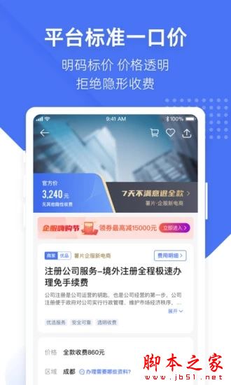 薯片企服 for Android V2.7.2 安卓手机版
