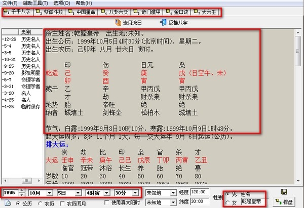 排盘系统软件下载 周易排盘系统软件 v2.0 安装版