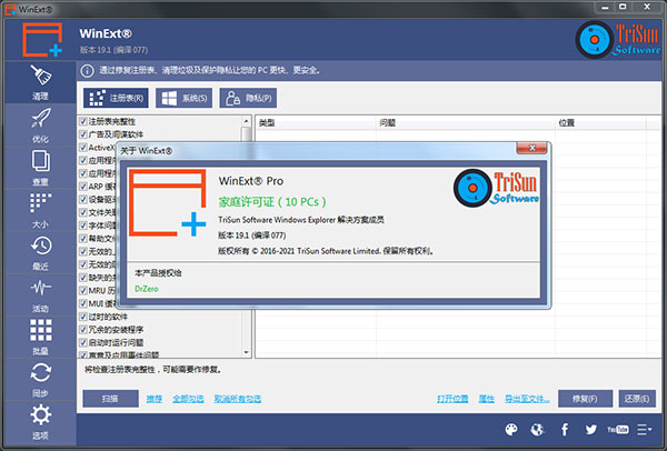 winext官方版