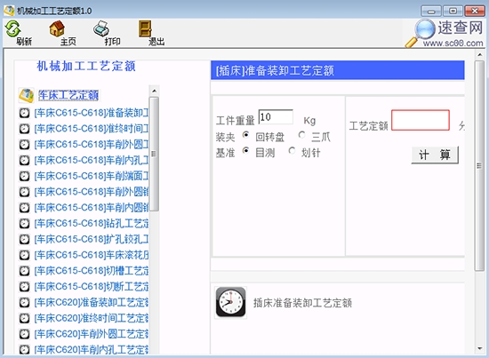 工艺定额计算器下载 机械加工工艺定额计算器 v1.0 绿色版