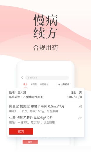 石榴云医app for android v3.8.9 安卓手机版