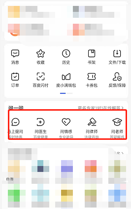 百度app进行提问技巧