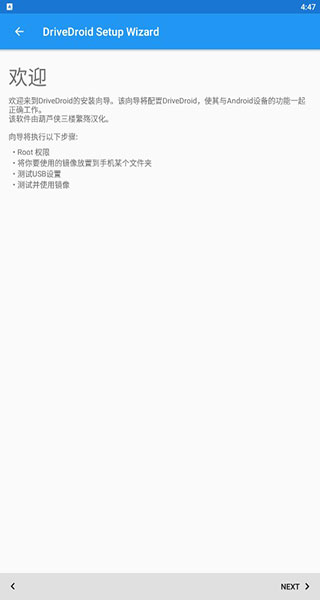 DriveDroid中文最新版本